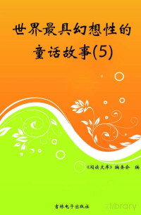 PsToPdf v1.0 (Nooog.com), 《阅读文库》编委会编 — 世界最具幻想性的童话故事 5