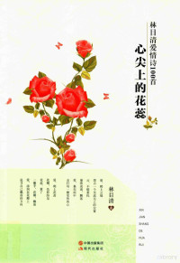 林目清著, 林目清, (1965- ) — 14388478