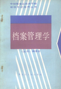 杨英才编写 — 档案管理学