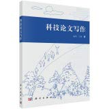 赵鸣，丁燕著, ZHAO MING , DING YAN, 赵鸣, author, 趙鳴 — 科技论文写作基础