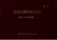  — 吉林省教育统计资料 1988-1989学年初