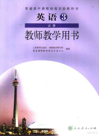 人民教育出版社，课程教材研究所，英语课程教材研究开发中心编著, 人民教育出版社课程教材研究所英语课程教材研究开发中心编著, 刘道义, 人民教育出版社 — 11653181