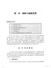 徐爱荣主编, 主編徐愛榮, 徐愛榮, 徐爱荣主编, 徐爱荣 — 保险学