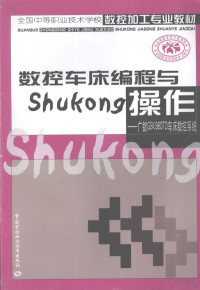 Pdg2Pic, 劳动和社会保障部教材办公室组织编写 — 数控车床编程与操作 广数“GSK980TD”车床数控系统