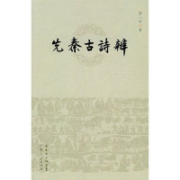 陈一平著, Chen Yiping zhu, Chen, Yiping., 陈一平著, 陈一平 — 先秦古诗辨