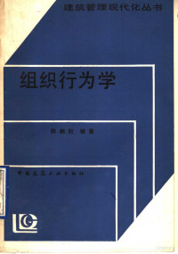 陈炳权编著, 陈炳权编著, 陈炳权, 陈炳红编著, 陈炳红 — 组织行为学