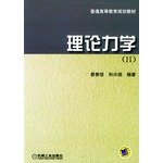 蔡泰信，和兴锁，朱西平编著, Taixin Cai, Xingsuo He, Xiping Zhu, 蔡泰信, 和兴锁, 朱西平编著, 蔡泰信, 和兴锁, 朱西平, 蔡泰信, 1935- — 理论力学 I 第2版