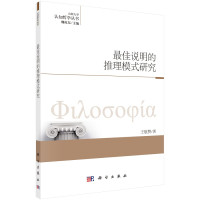 王航赞著, 王航赞, author — 最佳说明的推理模式研究