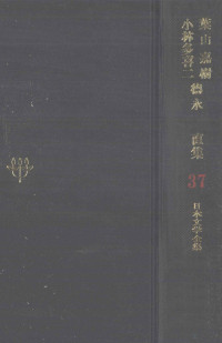 筑摩書房 — 葉山嘉樹·小林多喜二·徳永直集,葉山嘉樹,小林多喜二,徳永直