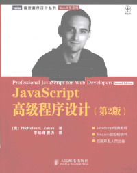 （美）泽卡斯著, Nicholas C Zakas, 扎卡斯 N. C — JavaScript高级程序设计