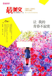 陈晓辉，一路开花主编 — 让我的青春不寂寞