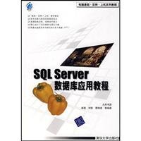 胡成梅编著, 胡成梅编著, 胡成梅 — SQL Server 2008数据库应用实训教程