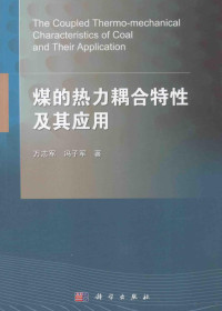 万志军，冯子军著 — 煤的热力耦合特性及其应用