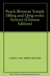 （明）佚名著, 李涵秋, 1874-1923, 王世貞, 1526-1590, 樊玉衡, 1595年進士, 孙能传, 1582年舉人, 梦华馆主 — 昭阳艳史