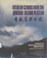 青海省气象科学研究所编 — 青藏高原云图