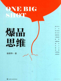 徐荣华著, 徐荣华, author — 爆品思维