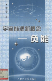 Pdg2Pic, 董长军著 — 宇宙能源新概念 负能