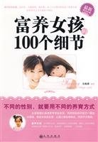 吴海溪编著, 吴海溪编著, 吴海溪, Wu hai xi — 富养女孩的100个细节