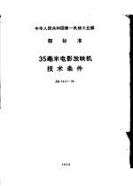 北京市计量标准管理处起草 — 中华人民共和国标准计量局游标卡尺检定规程 JJG30-75