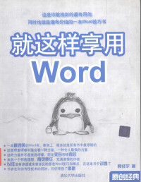 顾经宇著, 顾经宇著, 顾经宇 — 就这样享用Word