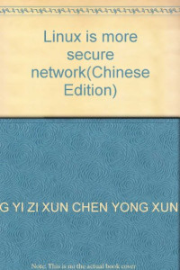 陈勇勋著, HENG YI ZI XUN ?CHEN YONG XUN ZHU, 陈勇勋著, 陈勇勋 — 更安全的Linux网络