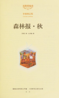 （前苏联）比安基著；童趣出版有限公司编, (Su) Wei Bi'anji zhu, Tong qu chu ban you xian gong si bian, (苏)维. 比安基著 , 童趣出版有限公司编, 比安基, 童趣出版公司, Bi'anji., Tong qu chu ban gong si, 比安基, 维, 1894-1959, author — b