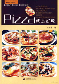 洪昌维著 — Pizza就是好吃