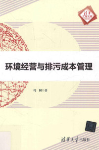 冯圆著, 冯圆, 1988- author — 环境经营与排污成本管理