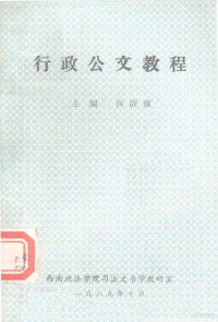 许辟雍主编 — 行政公交教程