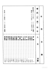 顾廷龙 — 清代硃卷集成 （138)