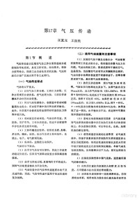 《机修手册》第3版编委会, 中国机械工程学会设备维修专业学会主编 , 《机修手册》第3版编委会编, 本书编委会, Ben shu bian wei hui, 中国机械工程学会设备维修专业学会, 《机修手册》第3版编委会编, 机修手册第3版编委会 — 机修手册 第1卷 设备修理设计 下 第3篇 机械传动 第17章 气压传动