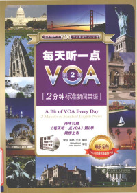 爱玛 — 每天听一点VOA 第2季 2分钟标准新闻英语