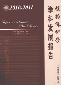 中国科学技术协会主编, 中国科学技术协会主编 , 中国植物保护学会编著, 中国植物保护学会, Zhongguo zhi wu bao hu xue hui, 中国科学技术协会, Zhong guo ke xue ji shu xie hui., Zhong guo zhi wu bao hu xue hui, 中国科学技术协会主编 , 中国植物保护学会编著, 中国科学技术协会, 中国植物保护学会 — 植物保护学学科发展报告 2010-2011