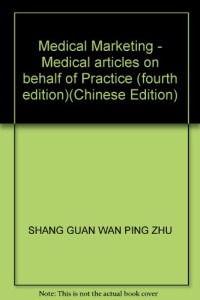 上官万平著, 上官万平著, 上官万平 — 医药营销 医药代表实务