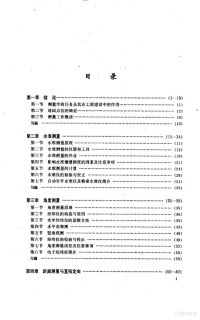 黄飞云，杜晓梅编著, 黄飞云, 杜晓梅编著, 黄飞云, 杜晓梅 — 普通工程测量