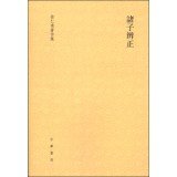 徐仁甫著, 徐仁甫, 1902-1988, 著, 徐仁甫, (1901-1988), 徐仁甫, author, XU REN FU — 诸子辨正