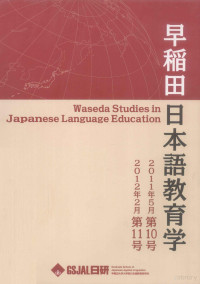 細川英雄 — 早稲田大学日本語教育学 2012?2