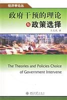 卫志民著, Wei Zhi Min Zhu, 卫志民, 1968- — 政府干预的理论与政策选择