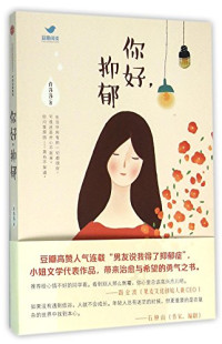 许莎莎著, 许莎莎, author — 你好，抑郁