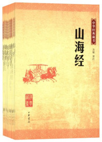 马银琴译注, 马银琴, 1972- writer of added commentary, 干宝, active 317-322, author, 干宝 (-336), 干, 宝 — 中华经典名著全本全注全译丛书 搜神记