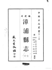 林登虎 — 036漳浦县志（一、二、三、四）