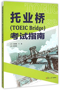 刘黛琳，牛健主审；陈明娟主编；陈明娟，周孟华，陈文杰，张益明编, 主审刘黛琳, 牛健 , 主编陈明娟 , 编者陈明娟 [and 3 others, 陈明娟, Mingjuan Chen, 陈明娟主编, 陈明娟 — 13897543