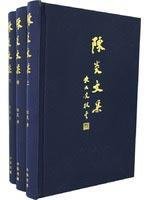 陈炎著, Ben She.yi Ming, Chen, Yan, 陈炎, 1916-, 陈炎著, 陈炎 — 陈炎文集 中