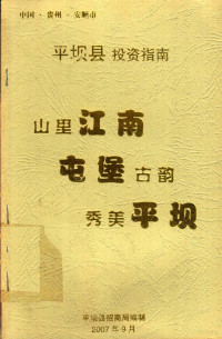 贵州省劳动和社会保障厅编 — 贵州省基本医疗保险药品目录