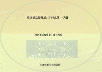 Founder Electronics Ltd, 《英语课后精练卷》编写组编 — 交大之星 课后精练卷 英语 三年级 上 第1学期 牛津版