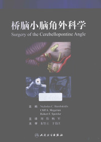 巴姆马克迪斯主编；刘伟等译, Nicholas C. Bambakidis, Cliff A. Megerian, Robert F. Spetzler主编 , 刘伟, 杨军主译, 巴姆巴齐迪斯, 麦格然, 史派乐, 刘伟, 杨军, 巴姆巴克迪斯, Gerian Me, Etzler Sp, 刘伟, 杨军 — 桥脑小脑角外科学 翻译版