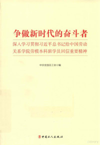 中华全国总工会编, 中华全国总工会编, 中华全国总工会 — 14591694