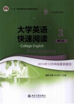 杨跃，高霄，李玉萍主编；海霞，王昱谨，王蓓，霍向宁副主编 — 大学英语快速阅读3 第4版