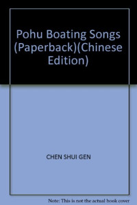 陈水根著, Chen Shuigen zhu, Chen Shui Gen, 陳水根 — 鄱湖棹歌研究