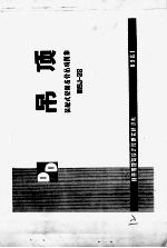 北京市建筑设计院研究所 — 吊顶 装配式轻钢龙骨吊顶图集